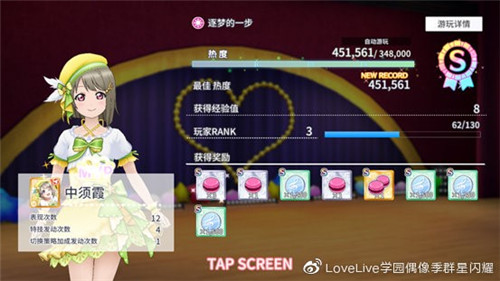 《学园偶像季:群星闪耀》新手入门篇 演唱会功能详解