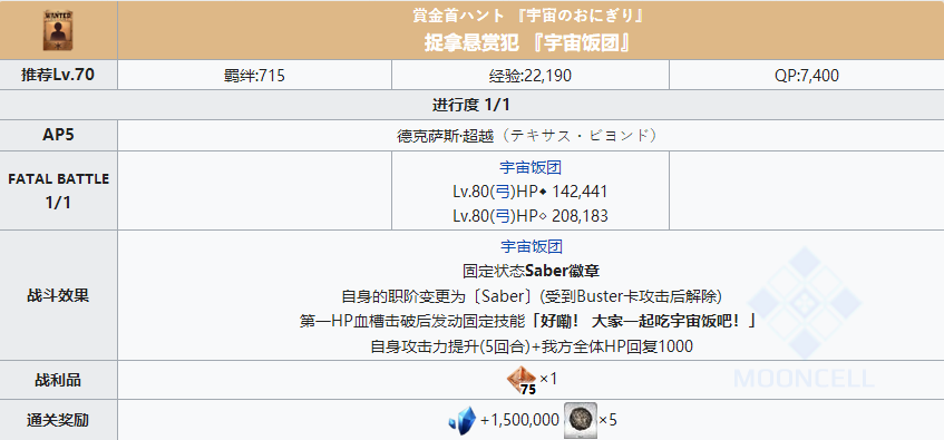 命运冠位指定