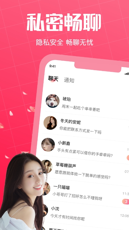 初见桃花安卓版