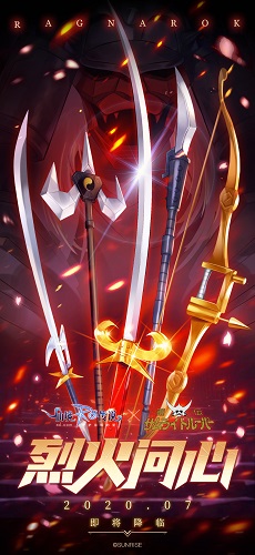 「仙境传说RO x 魔神坛斗士」联动计划开启,烈火问心,铠传降临!