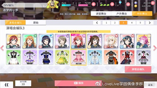 《学园偶像季:群星闪耀》新手入门篇 演唱会功能详解