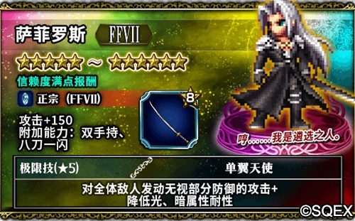 FFBE萨菲罗斯登场,寻找曾经的回忆