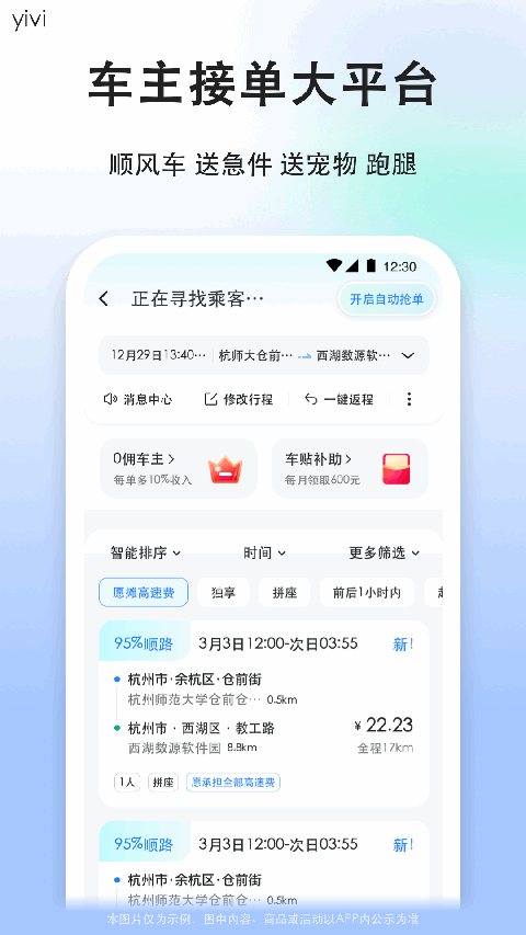 一喂顺风车司机版