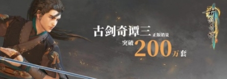 富春股份布局元宇宙,旗下骏梦游戏获《古剑奇谭三》IP授权