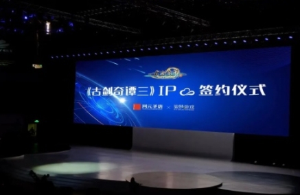 富春股份布局元宇宙,旗下骏梦游戏获《古剑奇谭三》IP授权