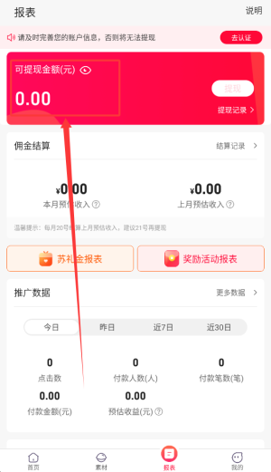 苏宁推客app