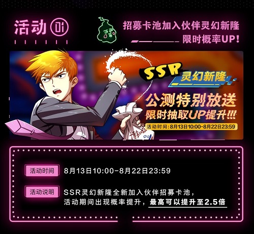《路人超能100》开服多重福利,上线即送SR花泽辉气