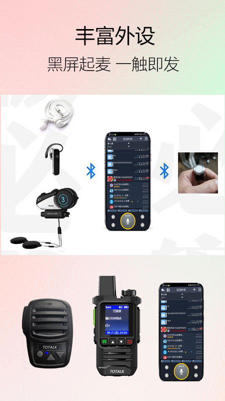 滔滔对讲app
