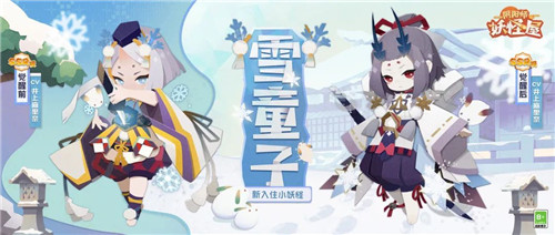 《阴阳师:妖怪屋》惊现魔法少女雪童子??雪童子原创新皮竟然!!