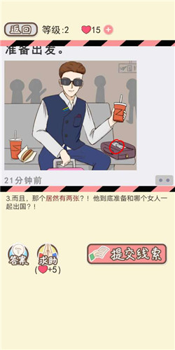情侣的秘密手游