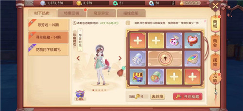 《梦幻西游三维版》缘定三生活动开启,稀世锦衣染色上架!