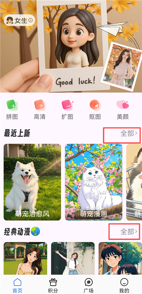 漫改相机软件