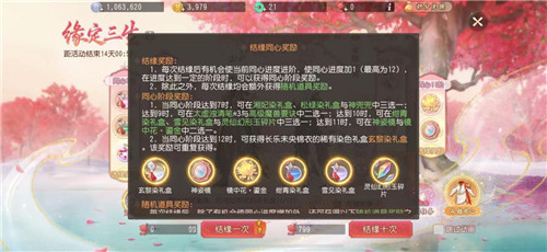 《梦幻西游三维版》缘定三生活动开启,稀世锦衣染色上架!