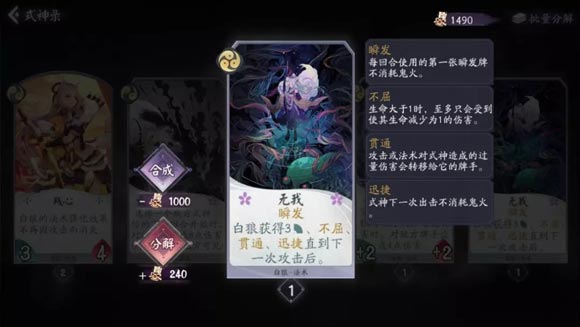阴阳师百闻牌