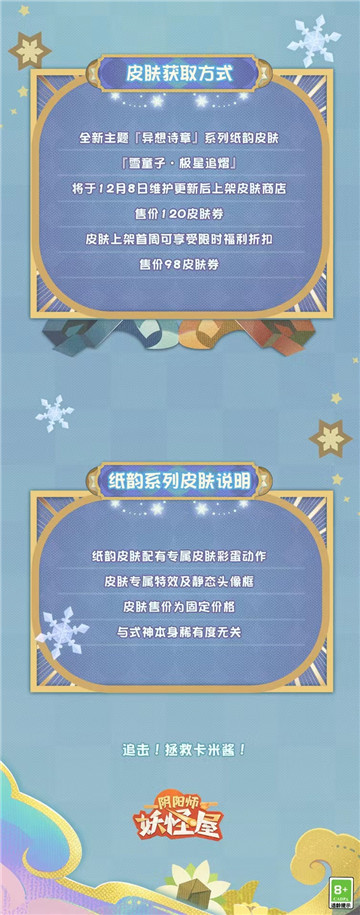 《阴阳师:妖怪屋》惊现魔法少女雪童子??雪童子原创新皮竟然!!