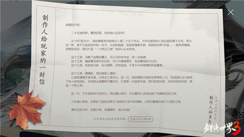 《剑侠世界3》手游:制作人给玩家的一封信