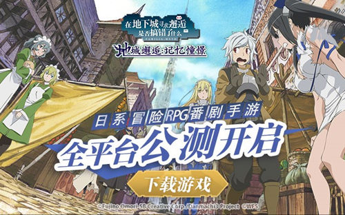 《地城邂逅:记忆憧憬》征集活动开启 冒险者讲座视频公开