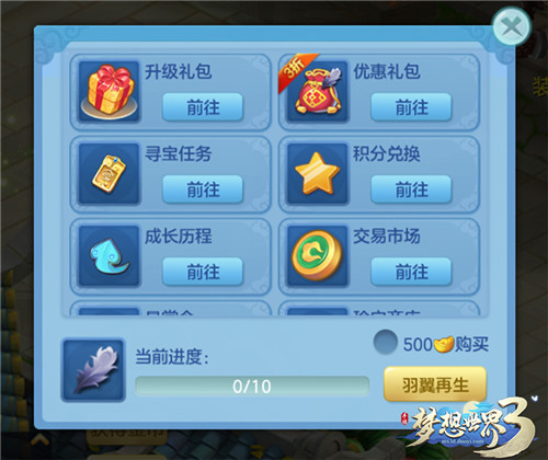 《梦想世界3》手游宠物子女属性调整，功能优化加强便利性