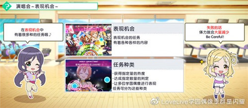 《学园偶像季:群星闪耀》新手入门篇 演唱会功能详解