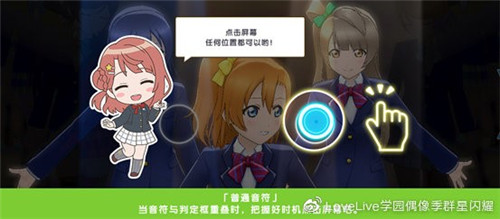 《学园偶像季:群星闪耀》新手入门篇 演唱会功能详解