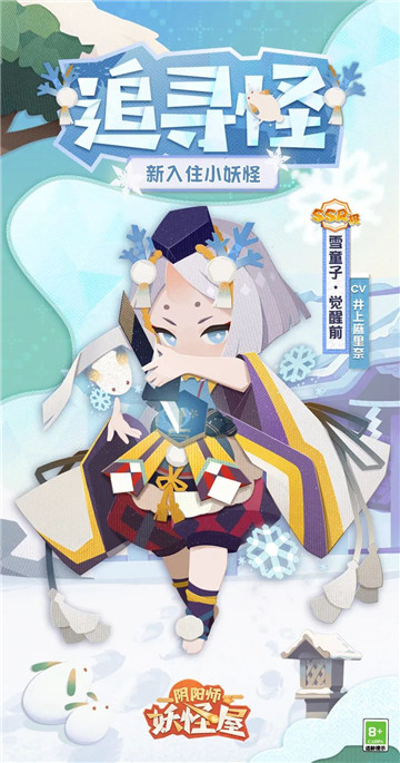 《阴阳师:妖怪屋》惊现魔法少女雪童子??雪童子原创新皮竟然!!
