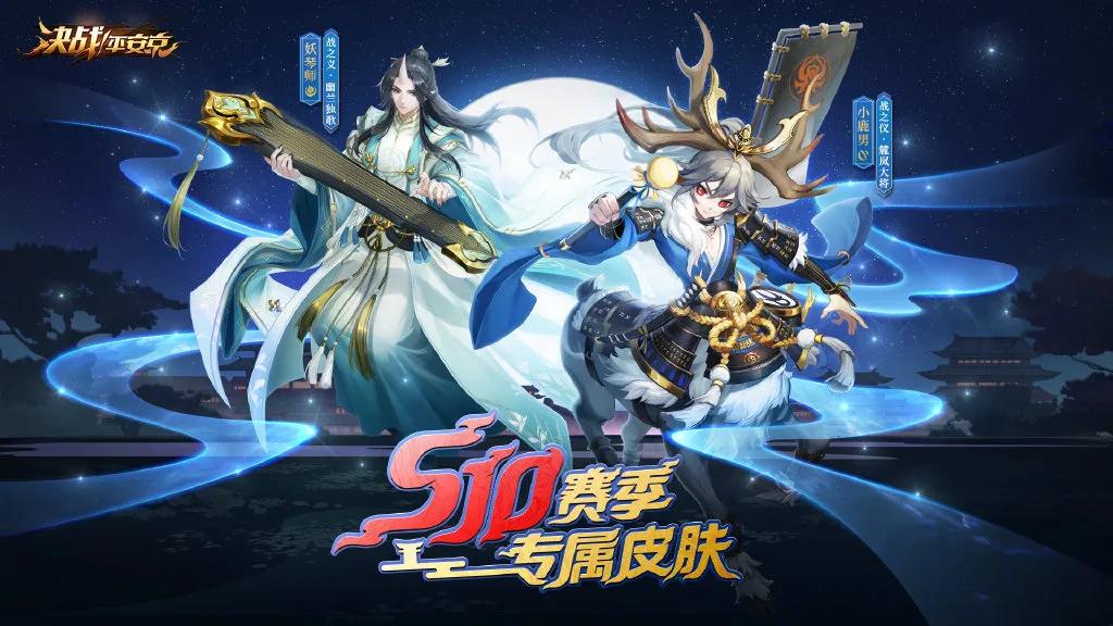 决战平安京