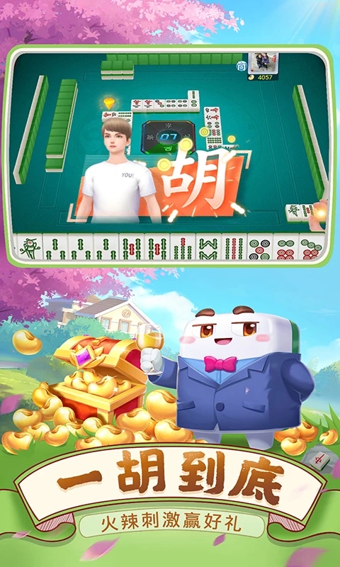 四川麻将(血战到底)
