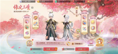 《梦幻西游三维版》缘定三生活动开启,稀世锦衣染色上架!