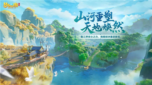《梦幻西游三维版》社交系统新增功能,互通新服天地焕然明日开启
