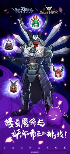 「仙境传说RO x 魔神坛斗士」联动计划开启,烈火问心,铠传降临!