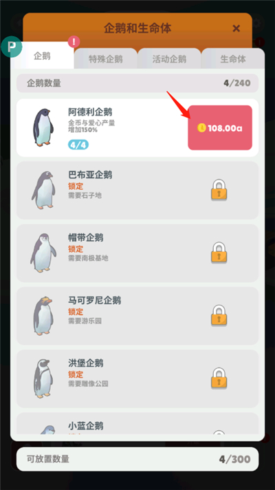 企鹅岛单机版