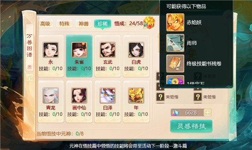 元神悟技送好礼！万兽比斗·悟技篇今日开启！