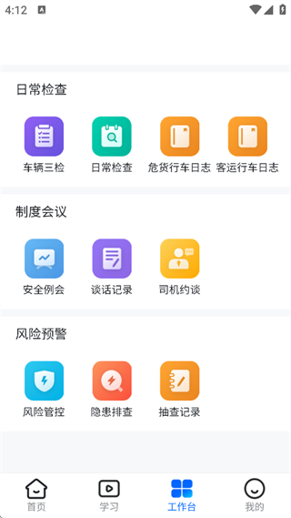 交通安全云课堂