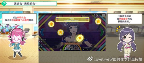 《学园偶像季:群星闪耀》新手入门篇 演唱会功能详解