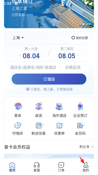 锦江荟app