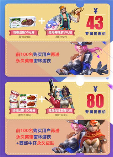 夏日特惠!《孤岛先锋》携手拼多多 英雄皮肤免费送