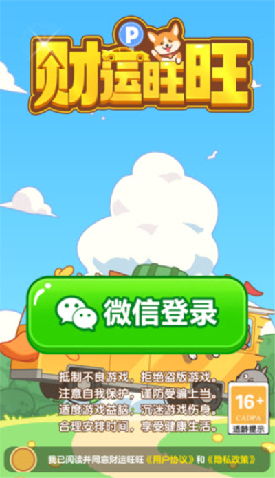 财运旺旺