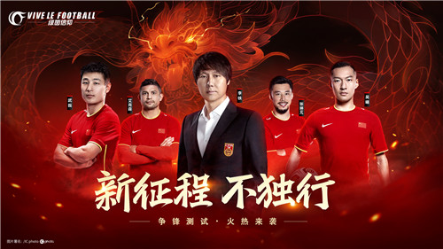 「争锋测试」今日开启!《绿茵信仰》邀你一起踏上新征程!