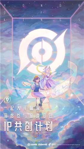 王者荣耀IP共创计划发布:专业、行业、用户共创矩阵内容上新