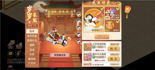 灯火梦幻岁岁长安,《梦幻西游》手游元旦特卖商城贺岁来袭!