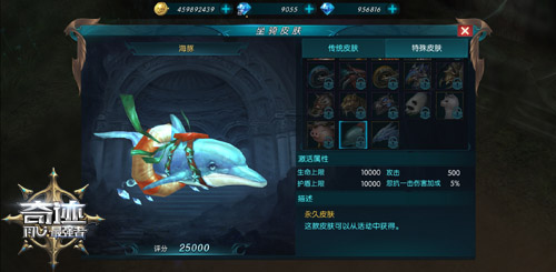 遨游大陆 《奇迹:最强者》海豚坐骑上线