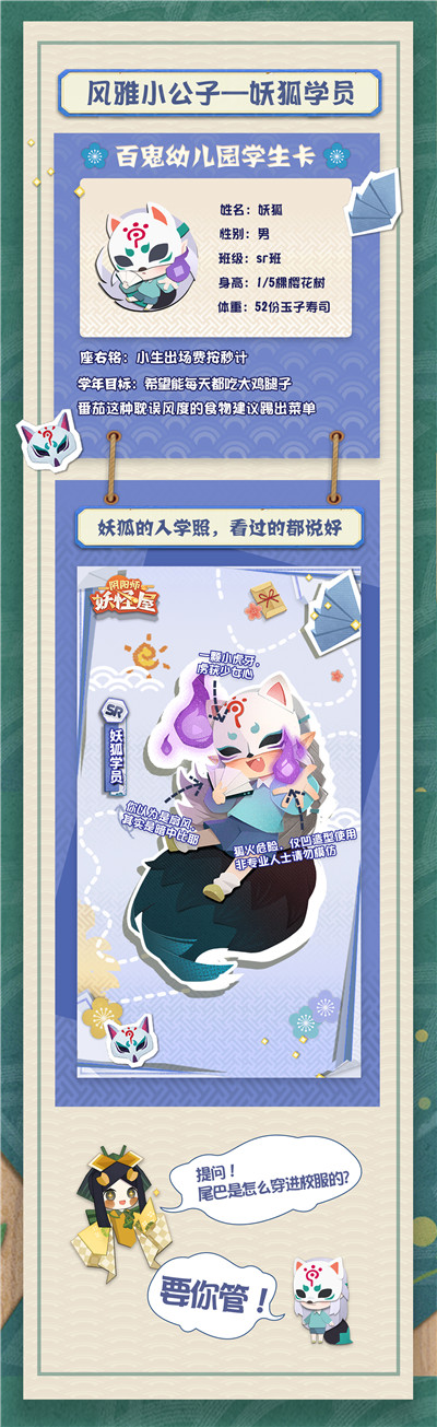 《阴阳师:妖怪屋》百鬼幼儿园皮肤上新,开门迎安卓付费删档测试!