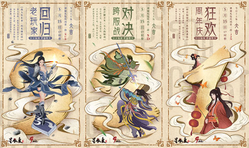 《星辰变》九周年新服全新转职!百万福利今日领取