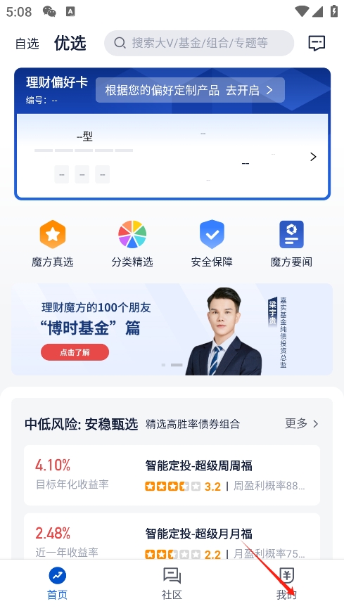 理财魔方app