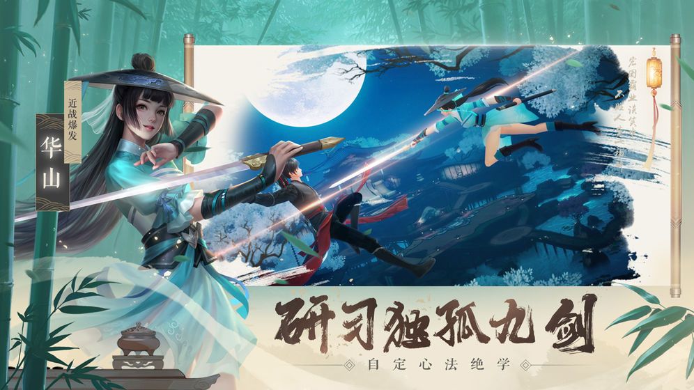 新笑傲江湖