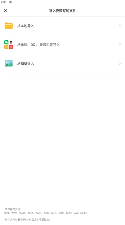 讯飞听见软件