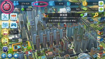 模拟城市:我是市长