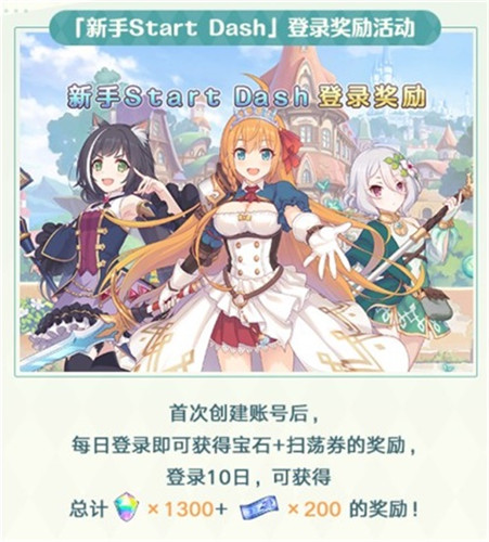 免费领40连!《公主连结Re:Dive》全平台公测现已开启!