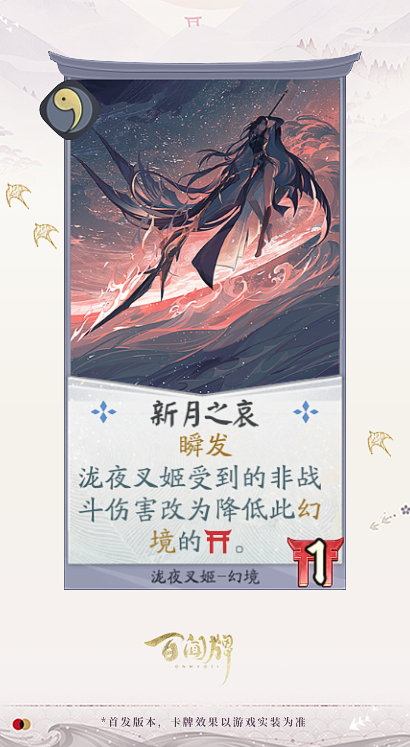 阴阳师百闻牌