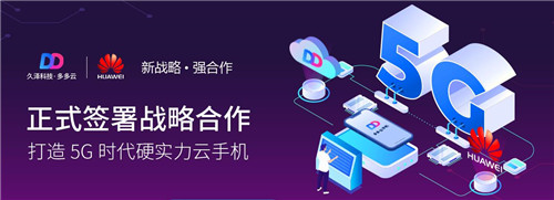 性能价格不可兼得?5G黑科技多多云手机内外兼修